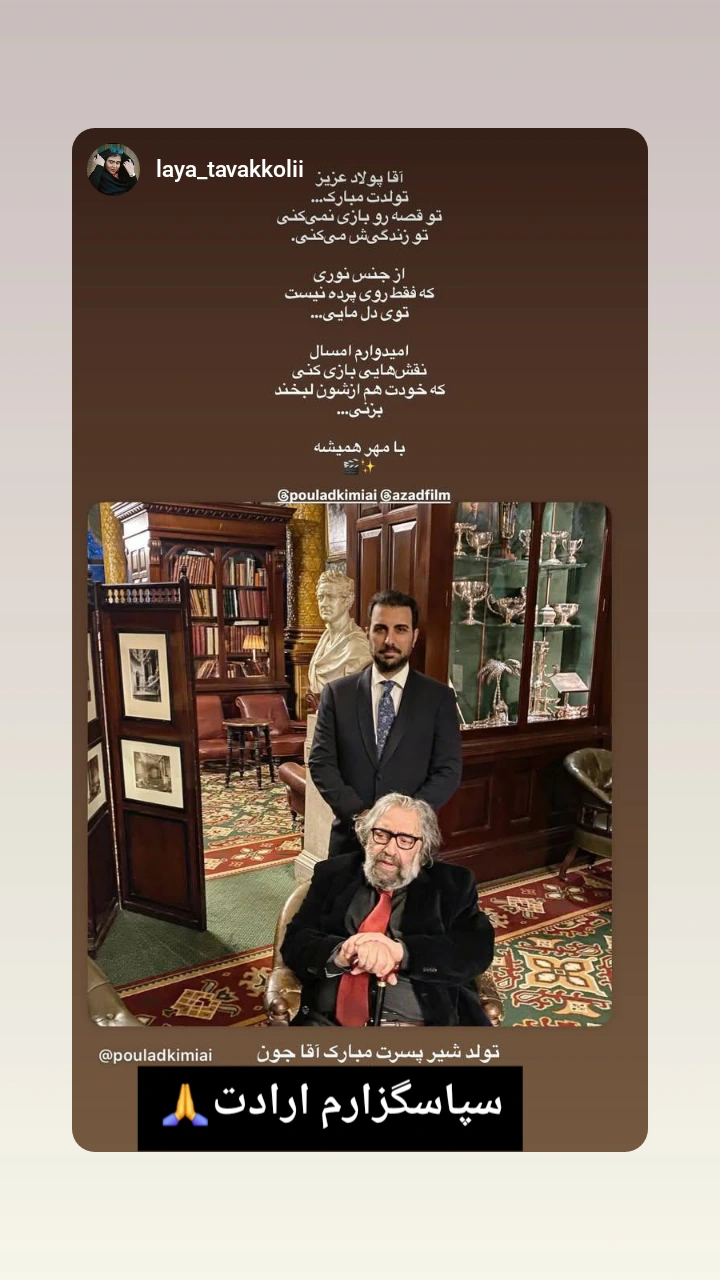  جدید ترین استوری اینستاگرام پولاد کیمیایی