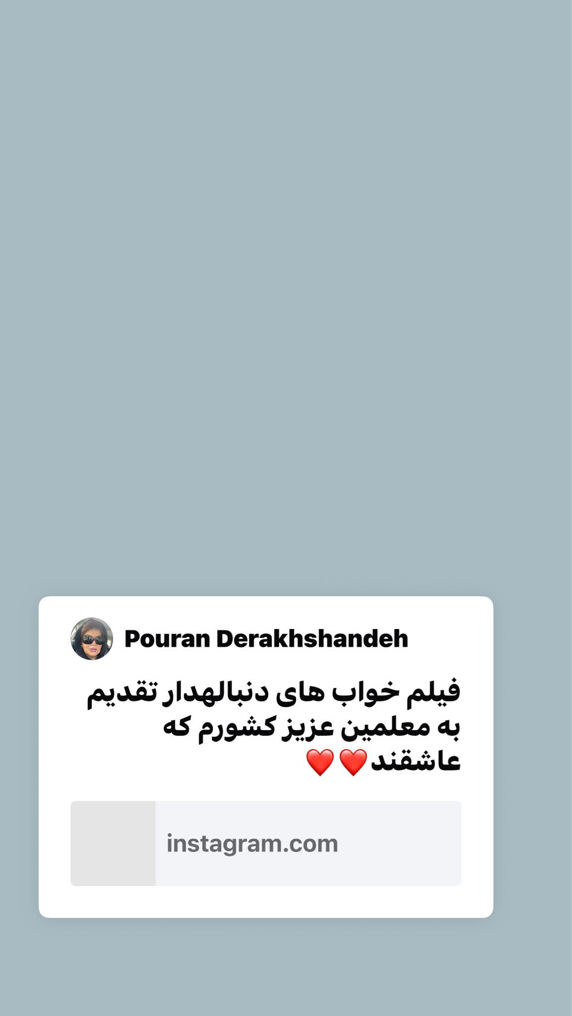  جدید ترین استوری اینستاگرام پوران درخشنده