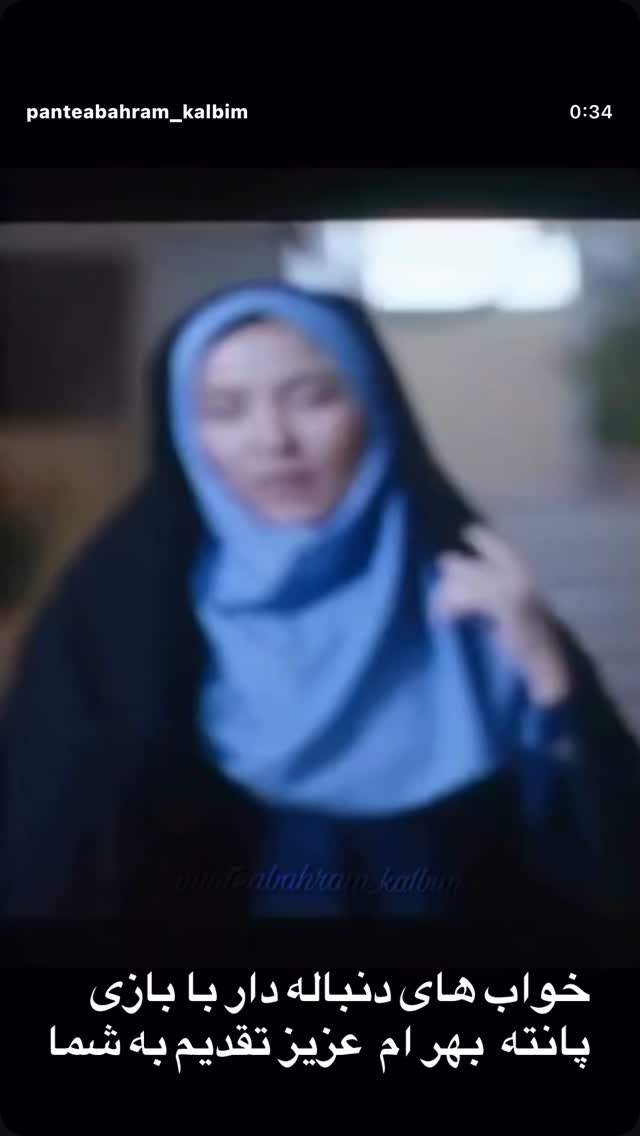  جدید ترین استوری اینستاگرام پوران درخشنده
