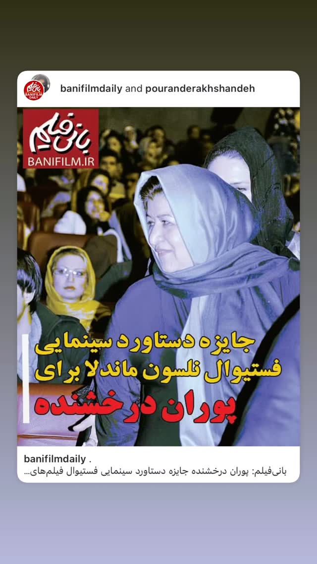  جدید ترین استوری اینستاگرام پوران درخشنده