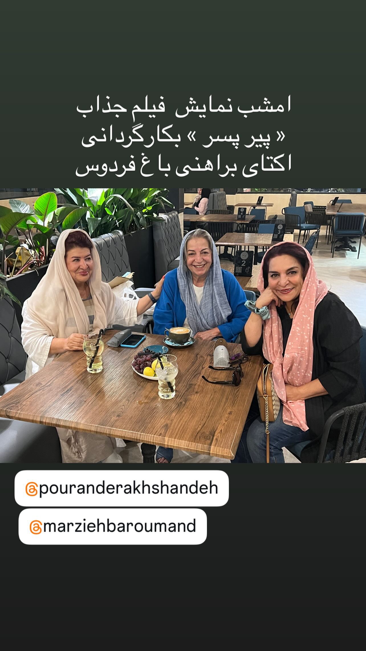  جدید ترین استوری اینستاگرام پوران درخشنده