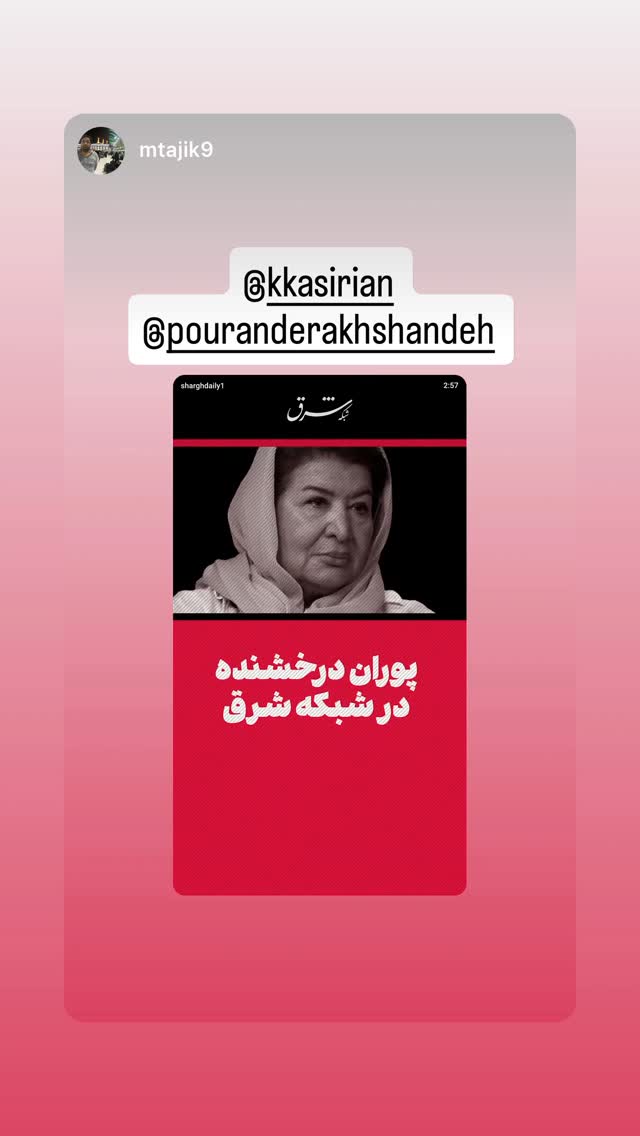 جدید ترین استوری اینستاگرام پوران درخشنده