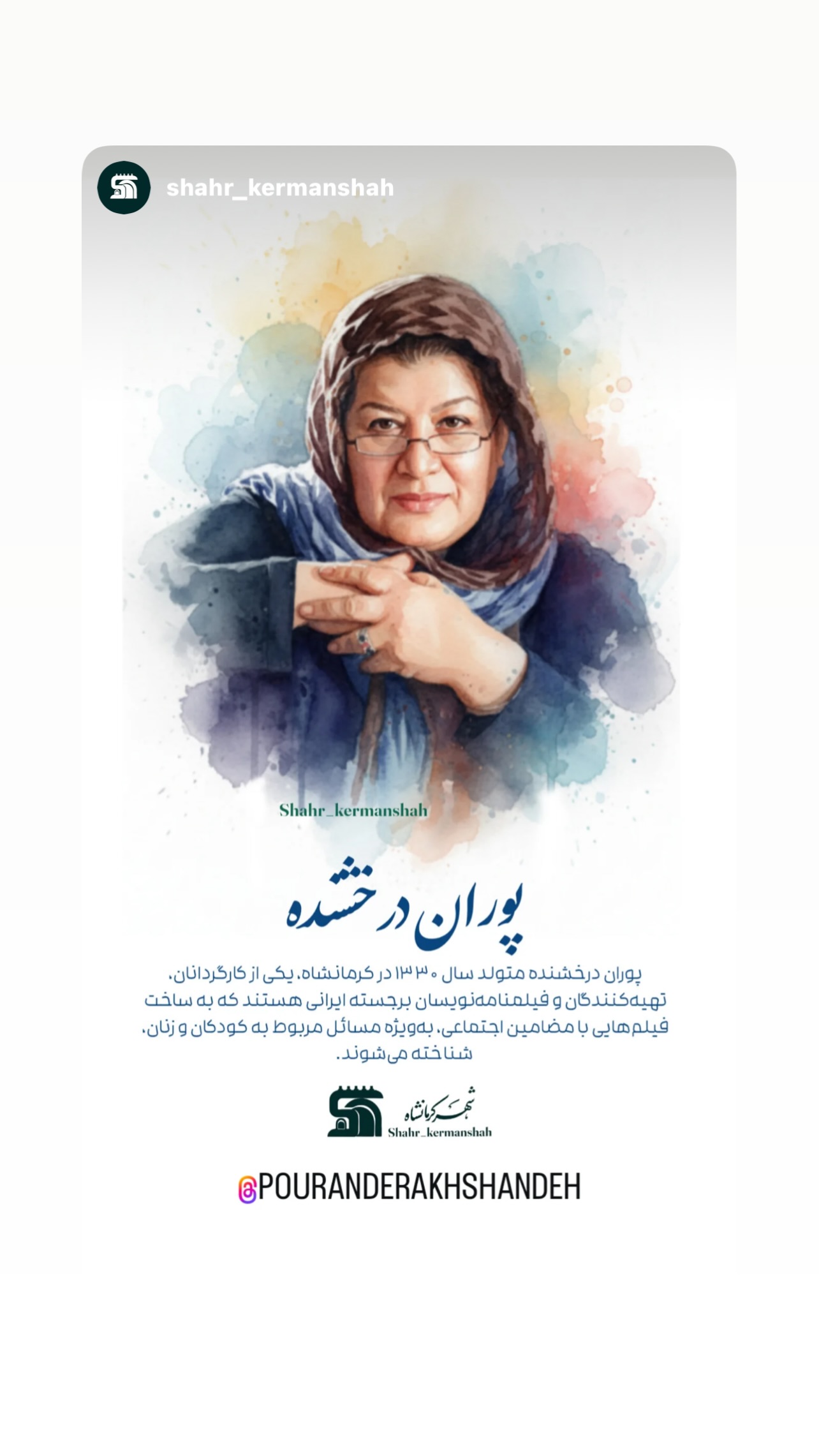  جدید ترین استوری اینستاگرام پوران درخشنده