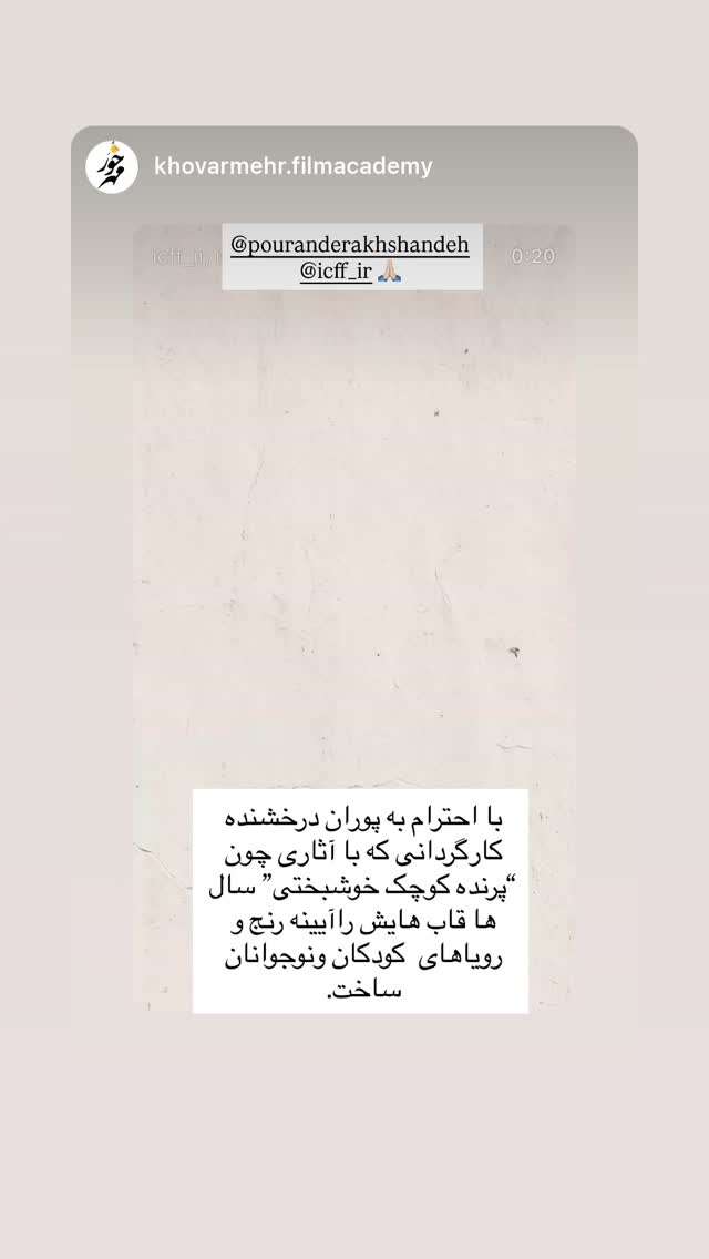  جدید ترین استوری اینستاگرام پوران درخشنده