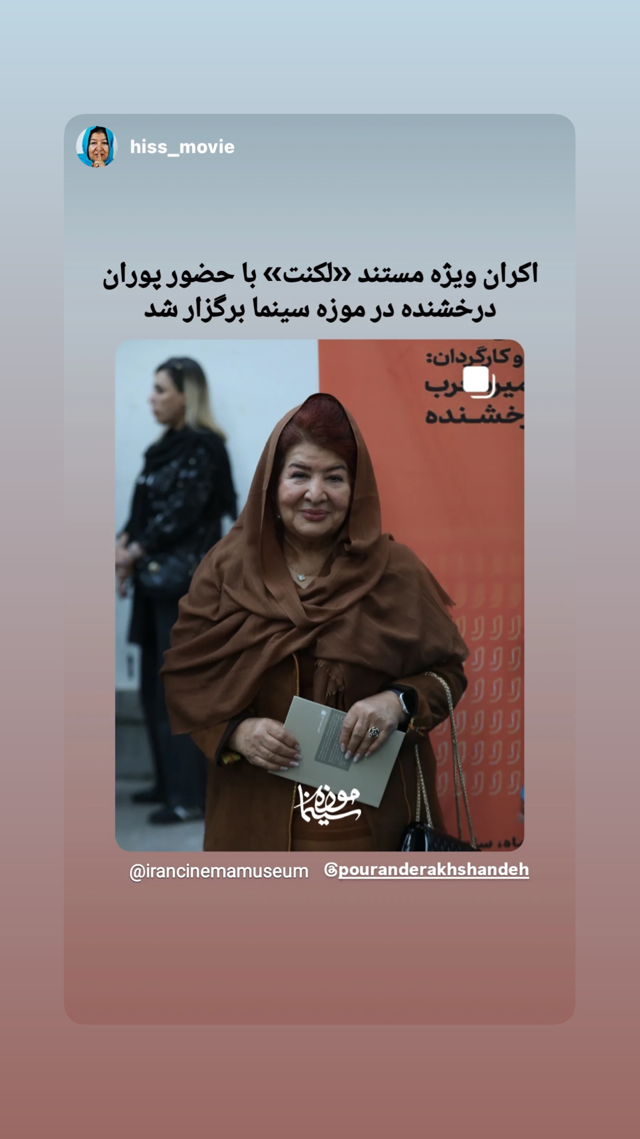  جدید ترین استوری اینستاگرام پوران درخشنده