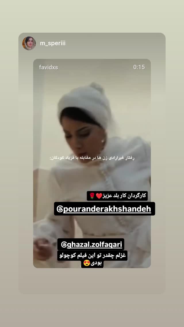  جدید ترین استوری اینستاگرام پوران درخشنده