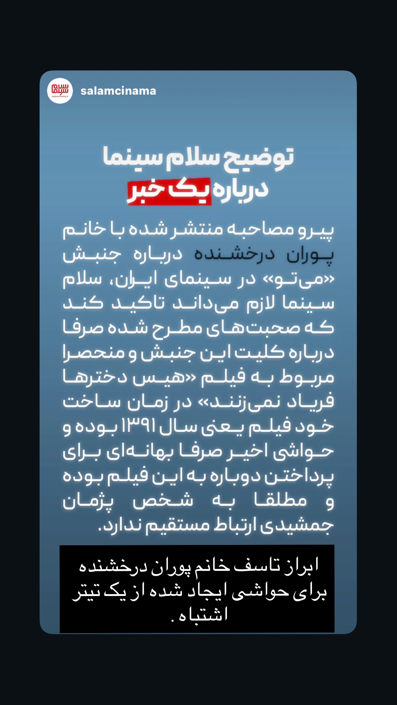  جدید ترین استوری اینستاگرام پوران درخشنده