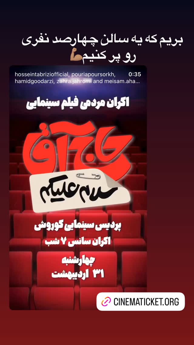  جدید ترین استوری اینستاگرام پوریا پورسرخ