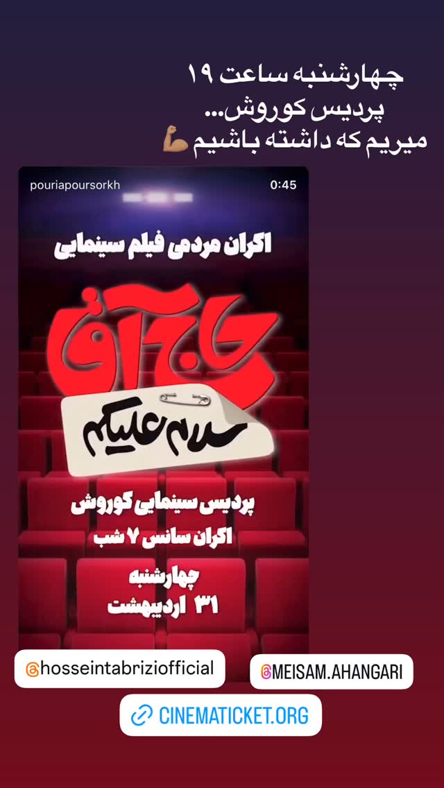  جدید ترین استوری اینستاگرام پوریا پورسرخ