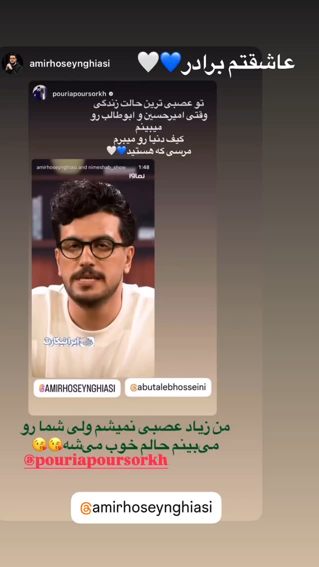 جدید ترین استوری اینستاگرام پوریا پورسرخ