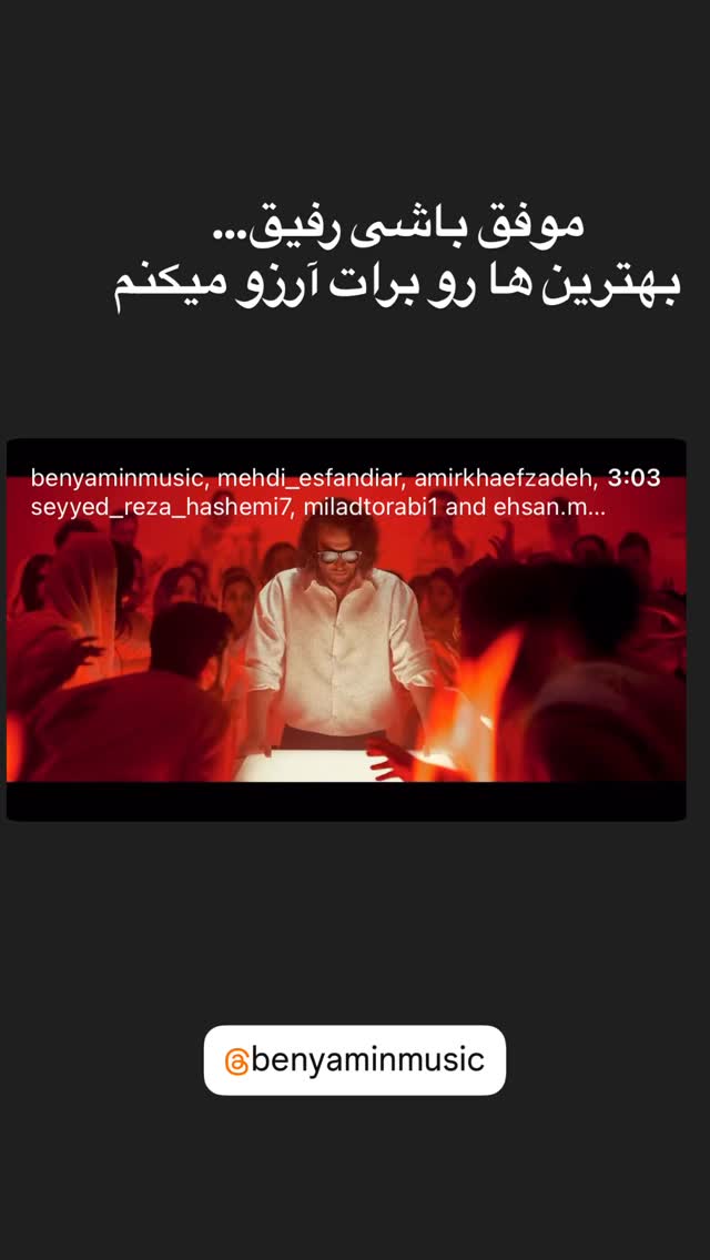  جدید ترین استوری اینستاگرام پوریا پورسرخ