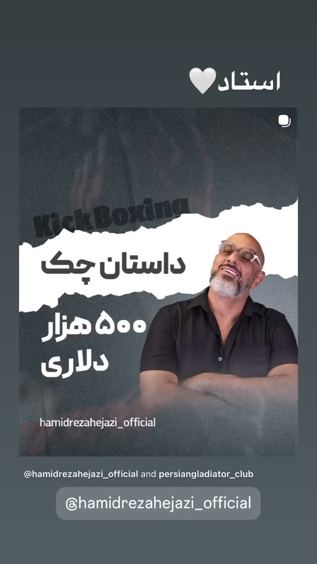  جدید ترین استوری اینستاگرام پوریا پورسرخ