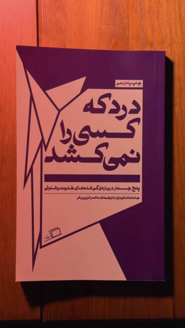  جدید ترین استوری اینستاگرام پوريا شكيبايى
