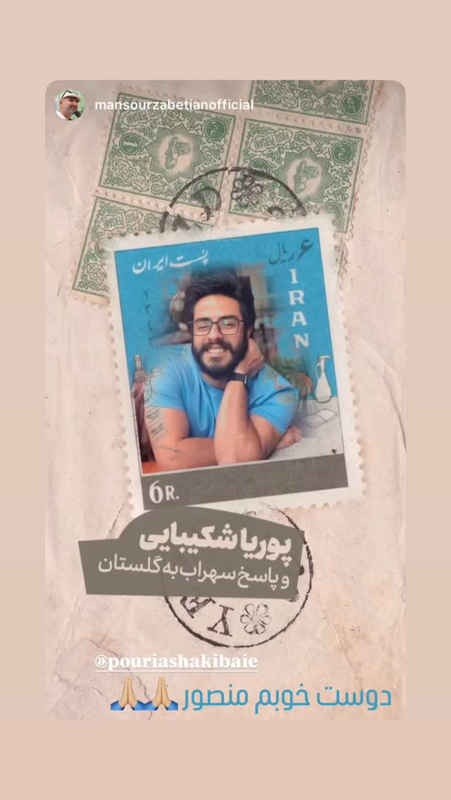  جدید ترین استوری اینستاگرام پوريا شكيبايى