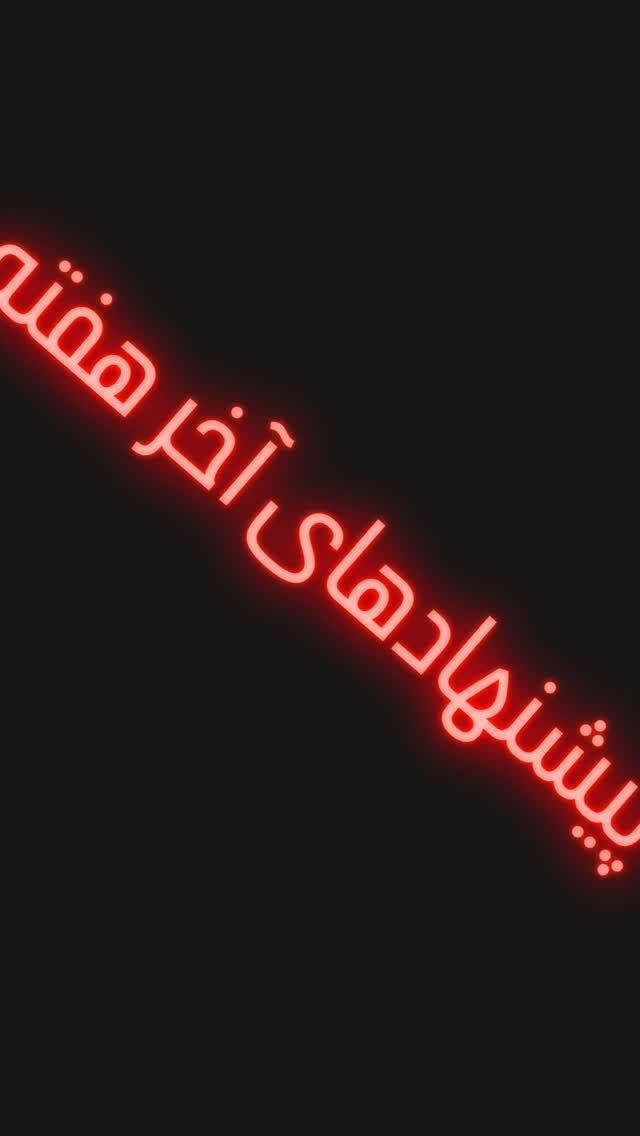  جدید ترین استوری اینستاگرام پوريا شكيبايى