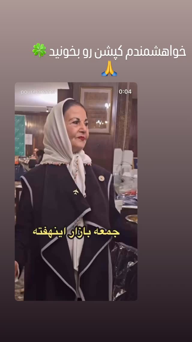  جدید ترین استوری اینستاگرام پورى بنايى