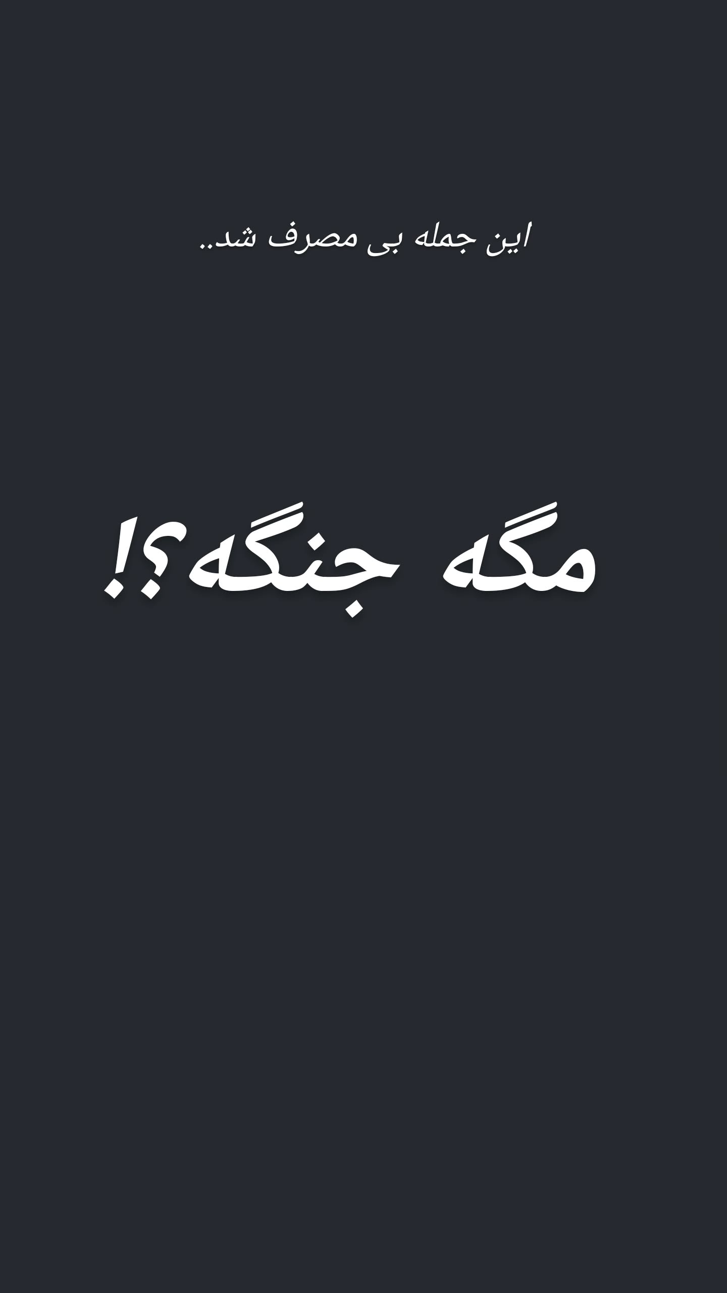  جدید ترین استوری اینستاگرام پوریا رحیمی سام