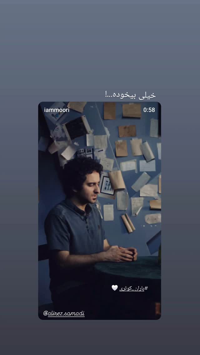  جدید ترین استوری اینستاگرام پوریا رحیمی سام