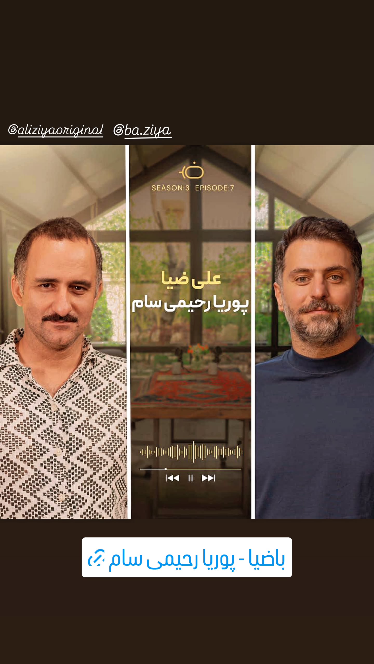  جدید ترین استوری اینستاگرام پوریا رحیمی سام