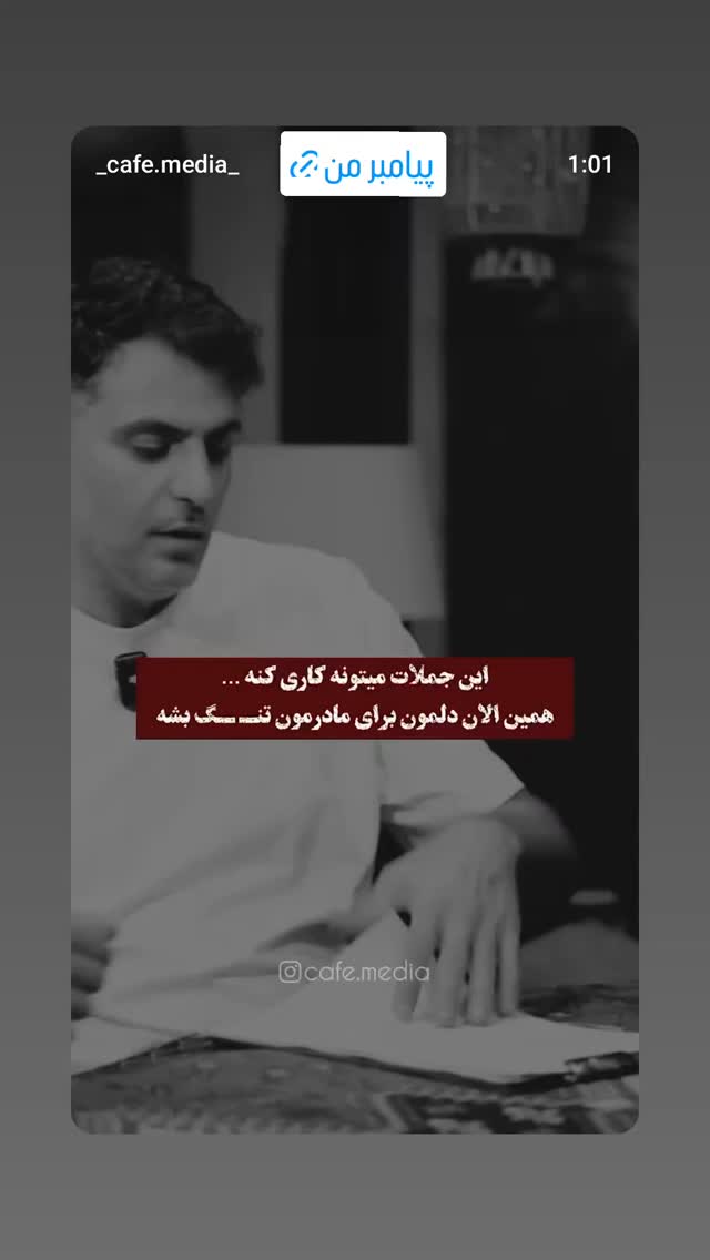 جدید ترین استوری اینستاگرام پوریا رحیمی سام