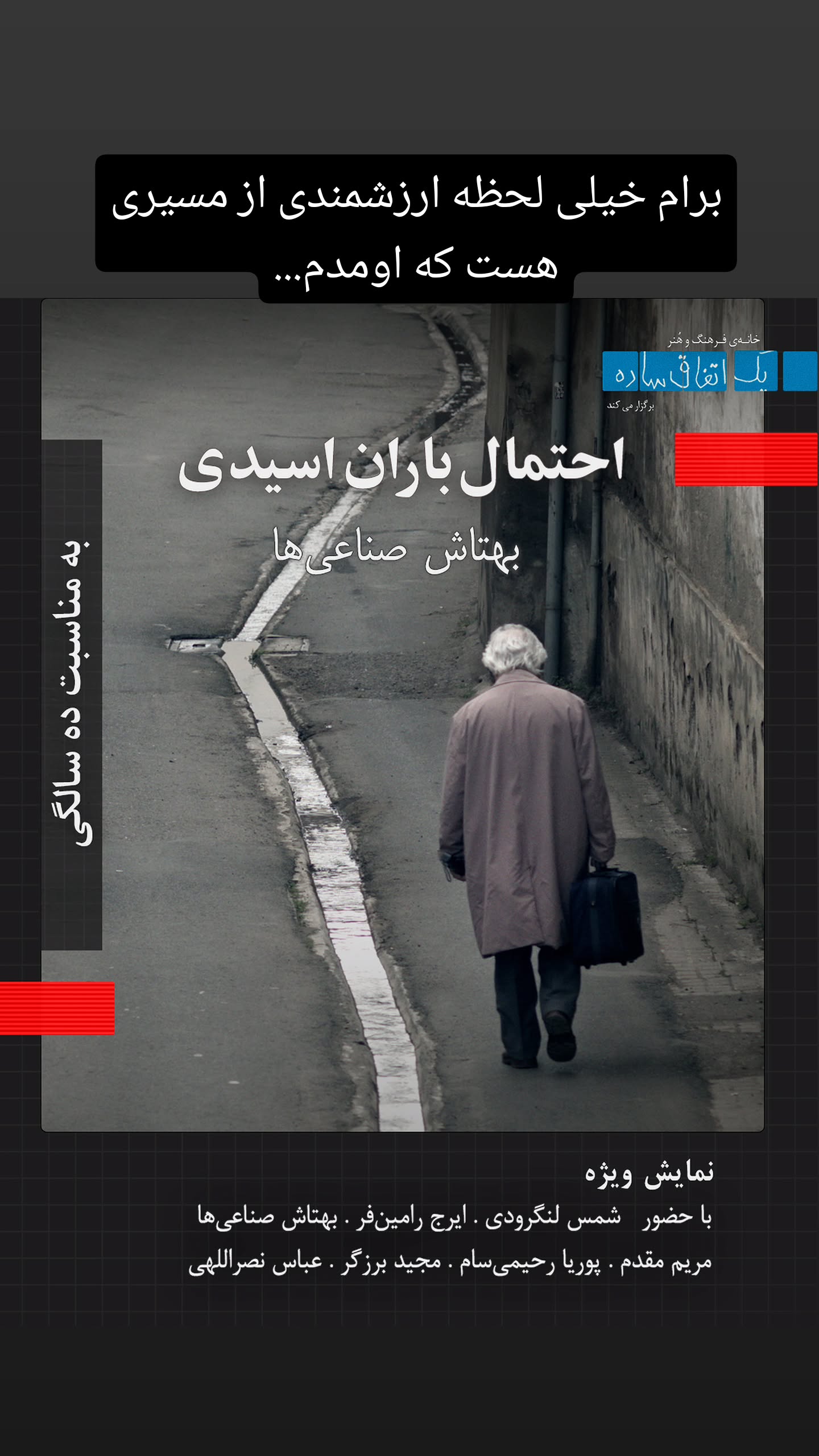  جدید ترین استوری اینستاگرام پوریا رحیمی سام