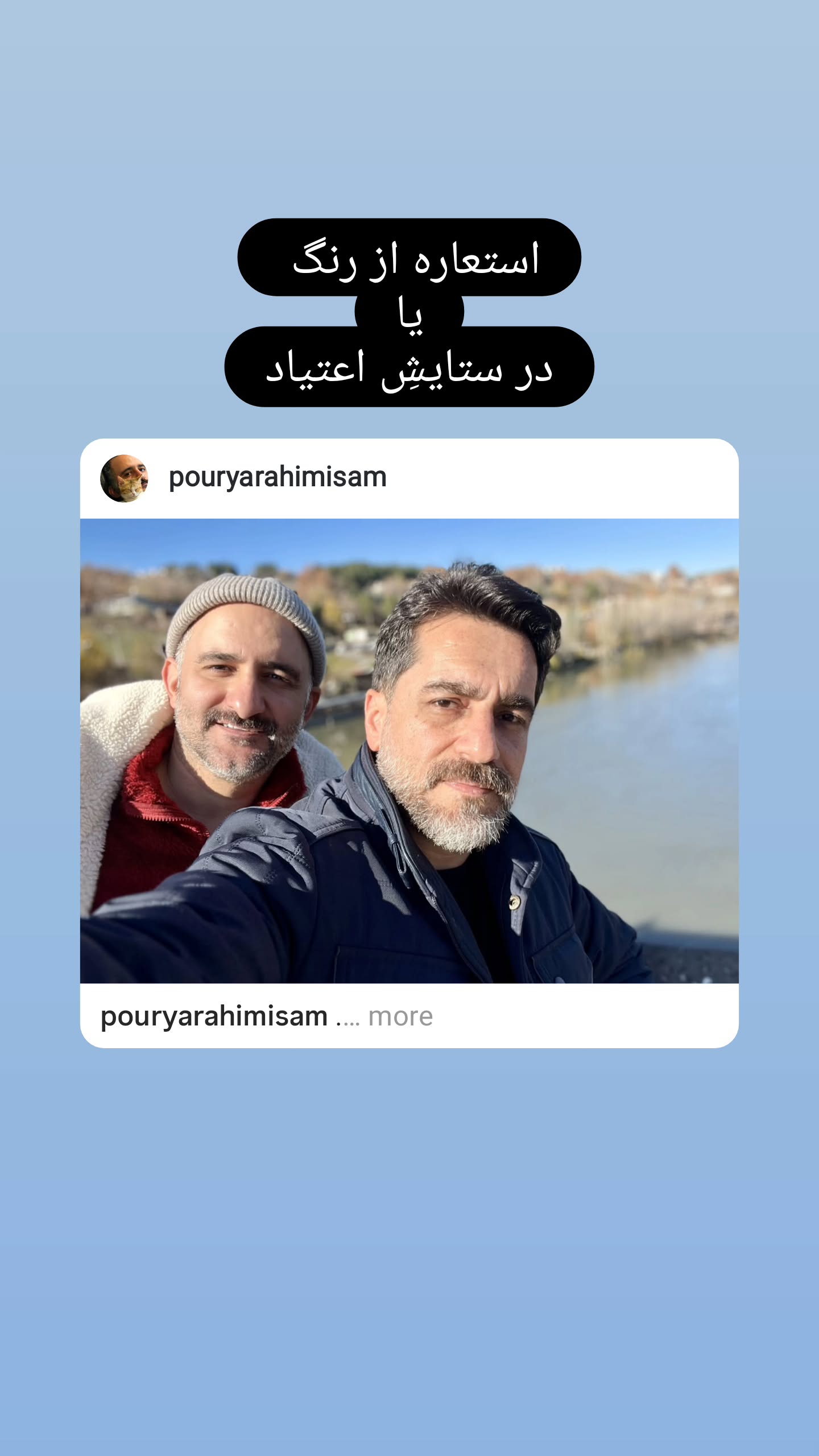  جدید ترین استوری اینستاگرام پوریا رحیمی سام