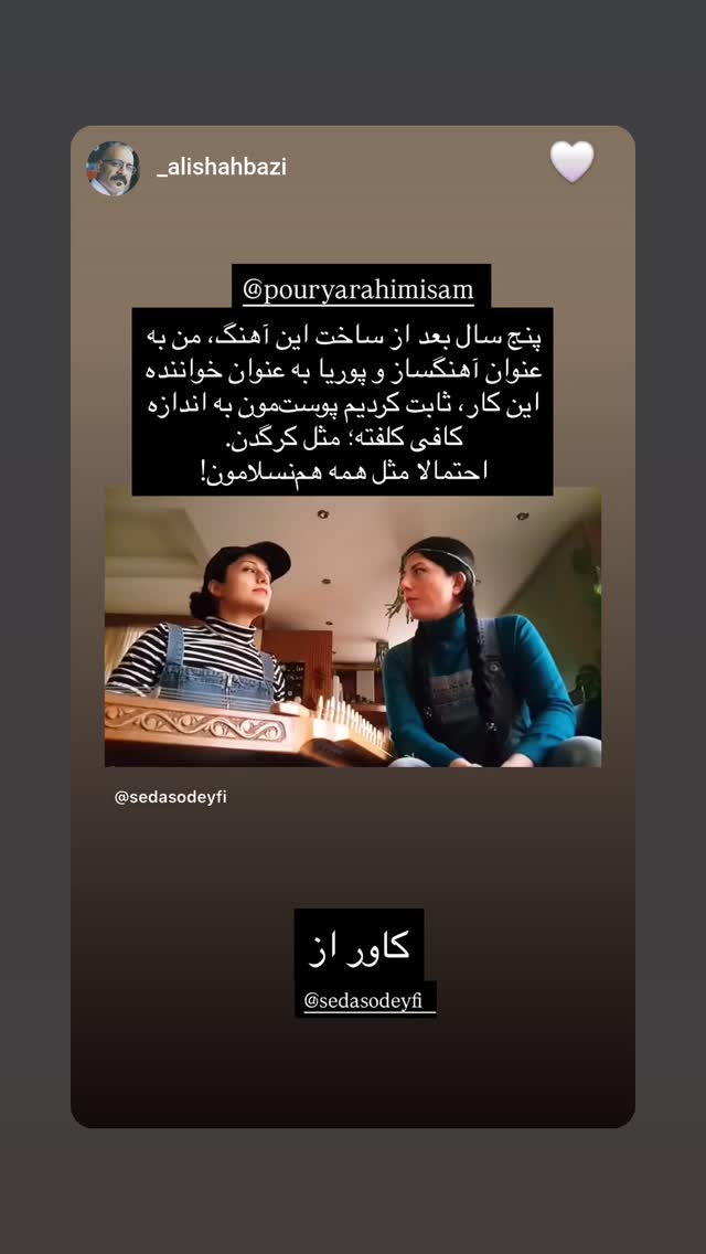  جدید ترین استوری اینستاگرام پوریا رحیمی سام