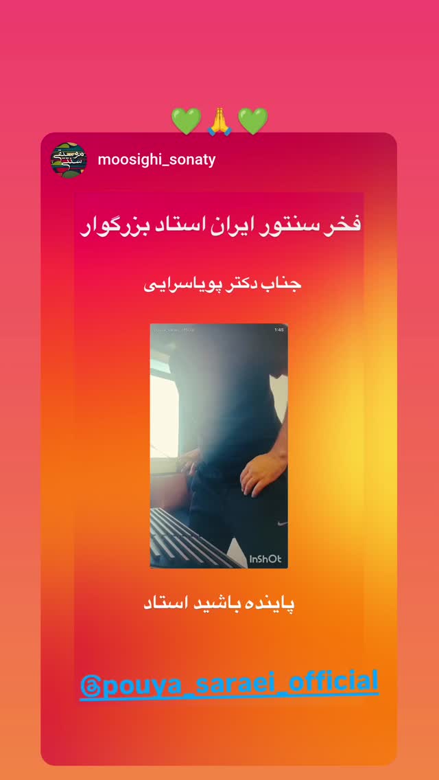  جدید ترین استوری اینستاگرام پویا سرایی
