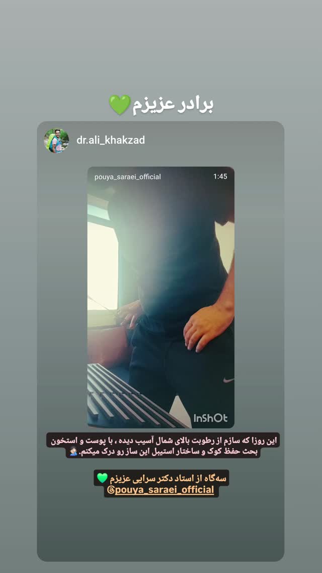  جدید ترین استوری اینستاگرام پویا سرایی