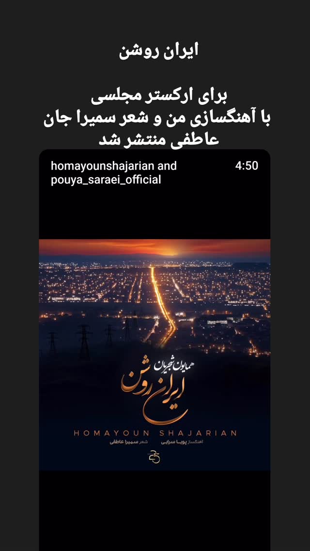  جدید ترین استوری اینستاگرام پویا سرایی