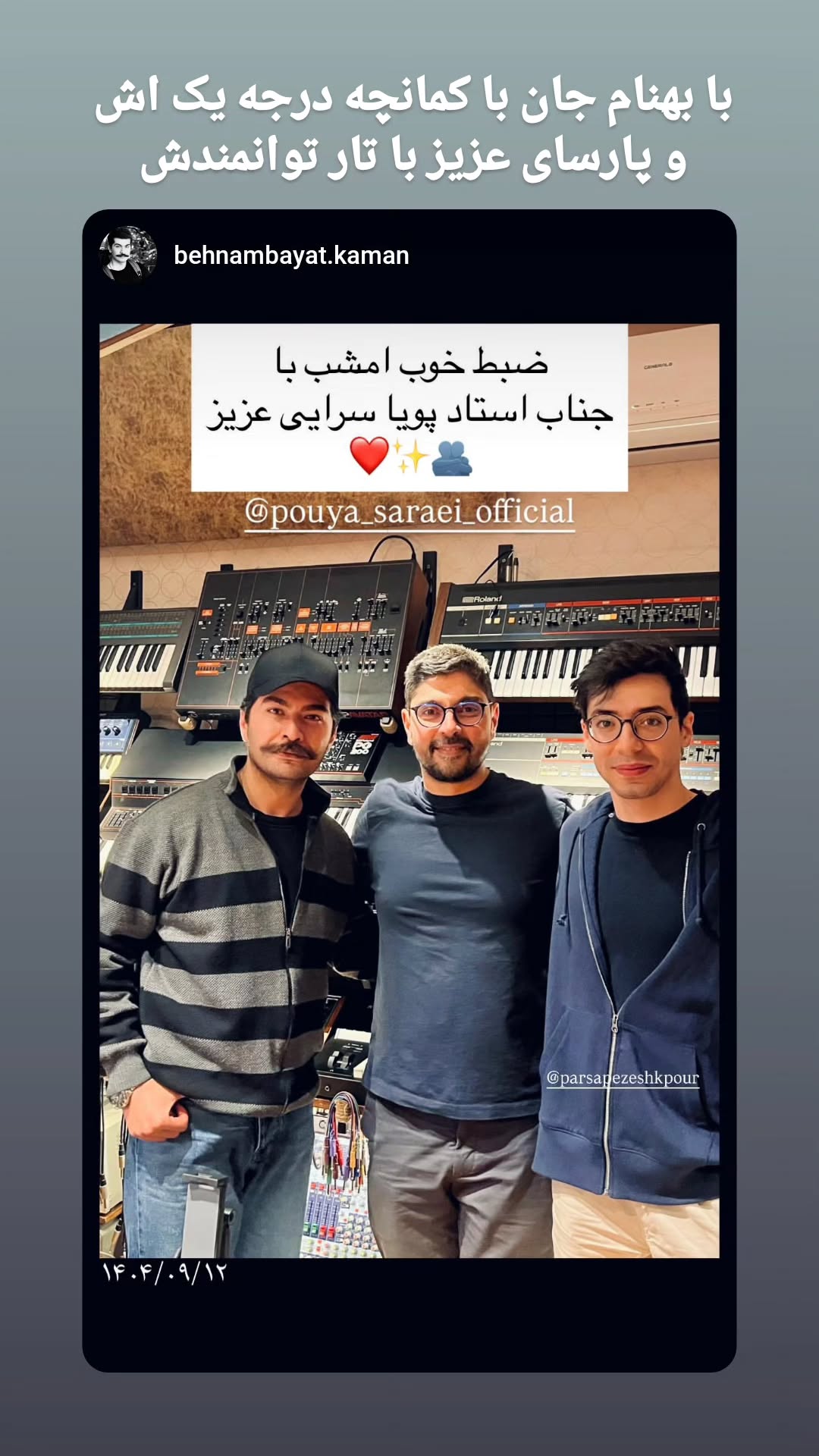  جدید ترین استوری اینستاگرام پویا سرایی