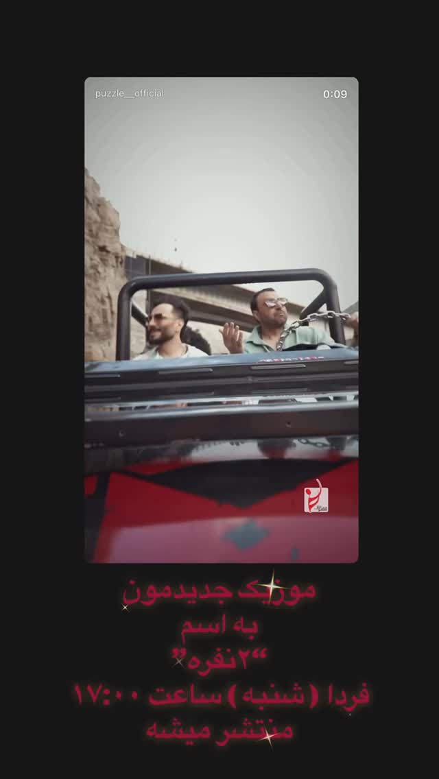  جدید ترین استوری اینستاگرام پازل بند