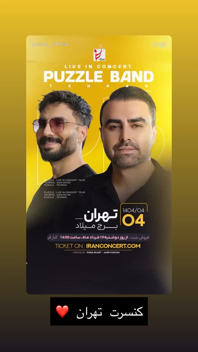  جدید ترین استوری اینستاگرام پازل بند