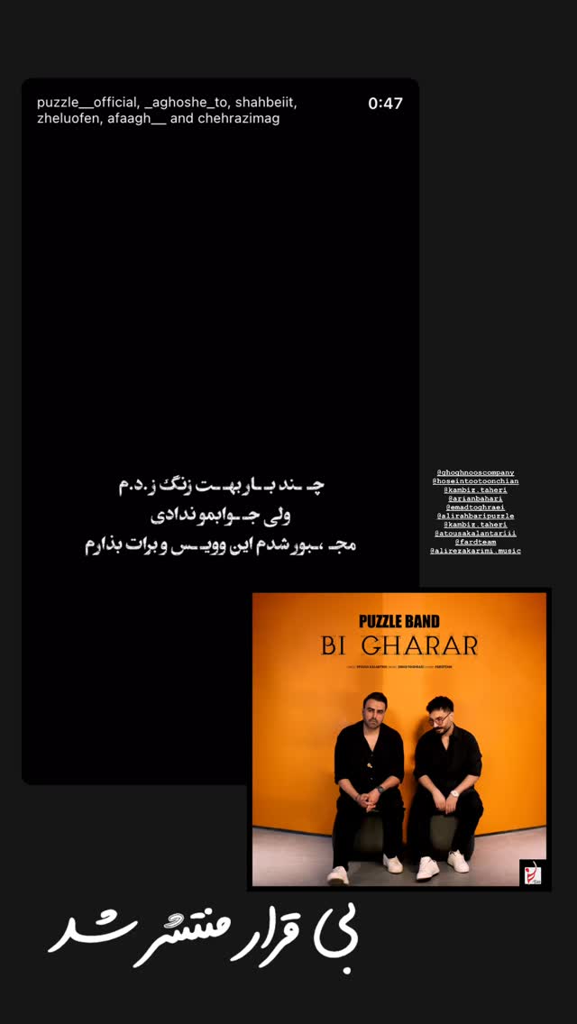  جدید ترین استوری اینستاگرام پازل بند
