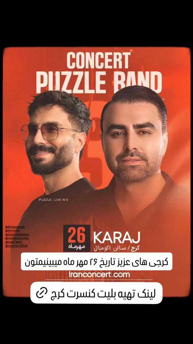  جدید ترین استوری اینستاگرام پازل بند