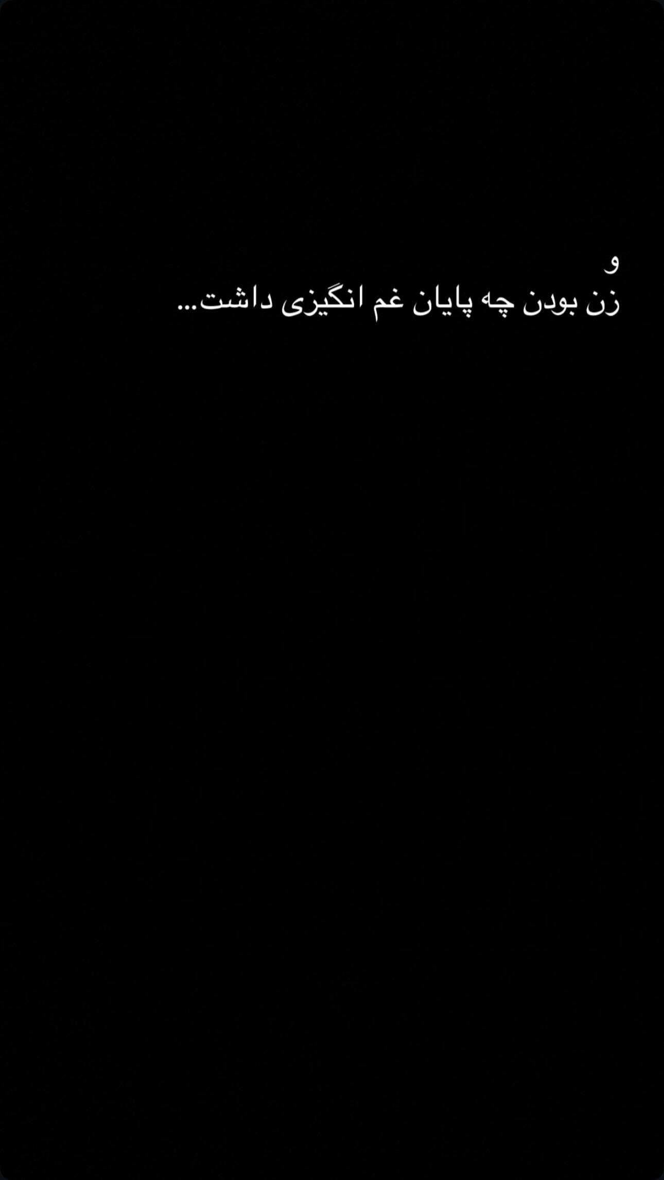  جدید ترین استوری اینستاگرام غزل عبدالحسنی