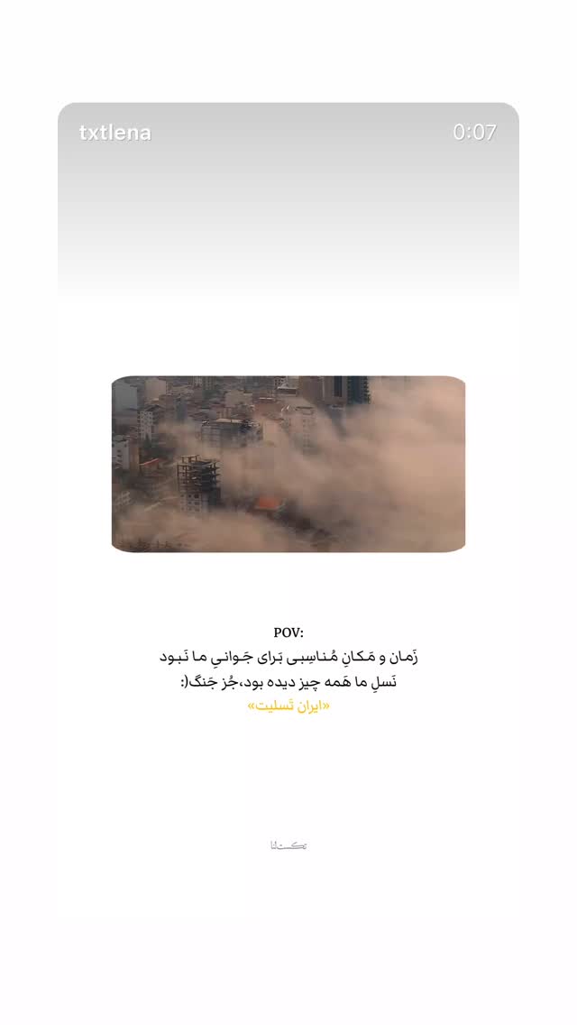  جدید ترین استوری اینستاگرام غزل عبدالحسنی
