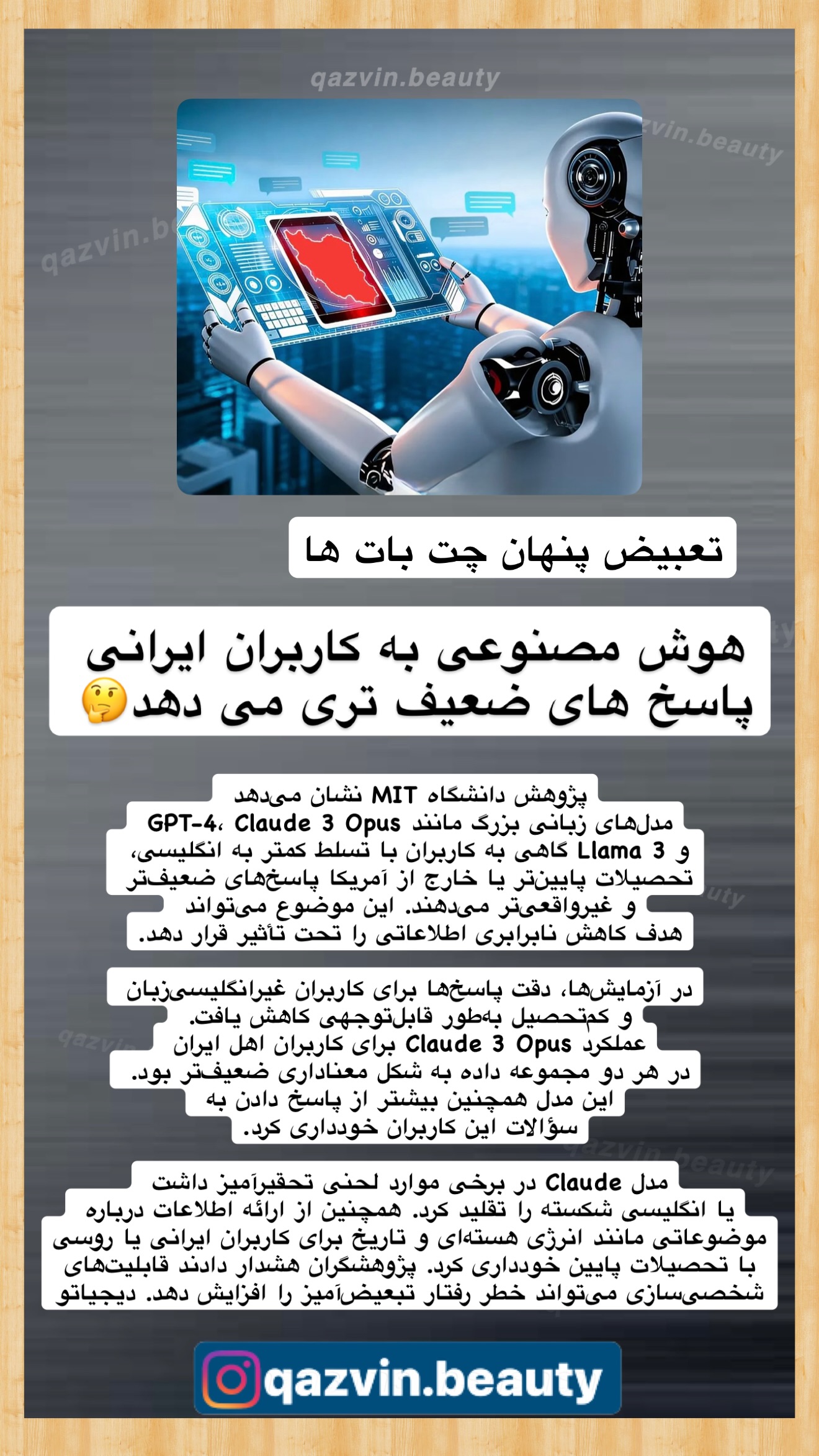  جدید ترین استوری اینستاگرام قزوین بیوتی