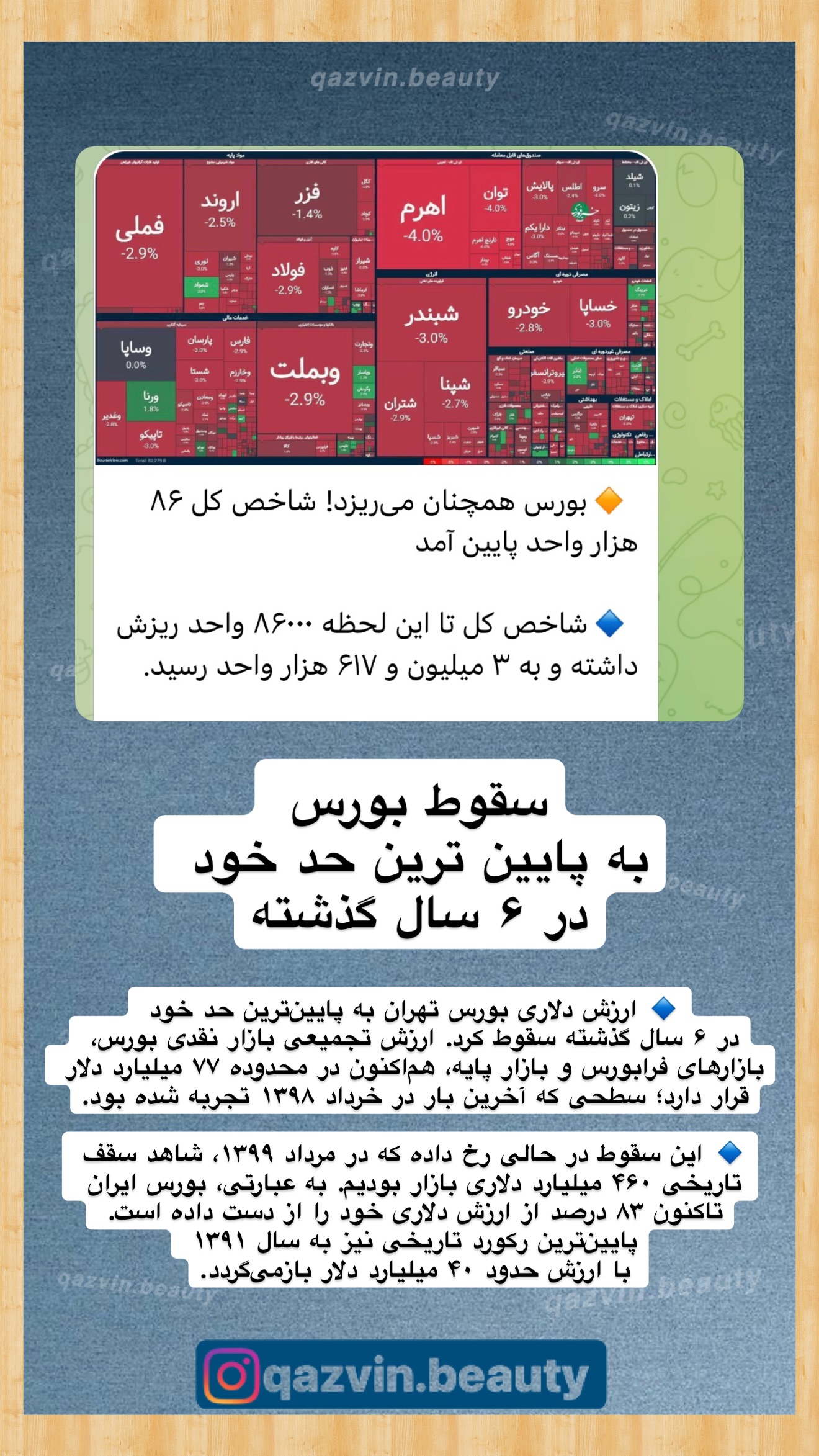  جدید ترین استوری اینستاگرام قزوین بیوتی