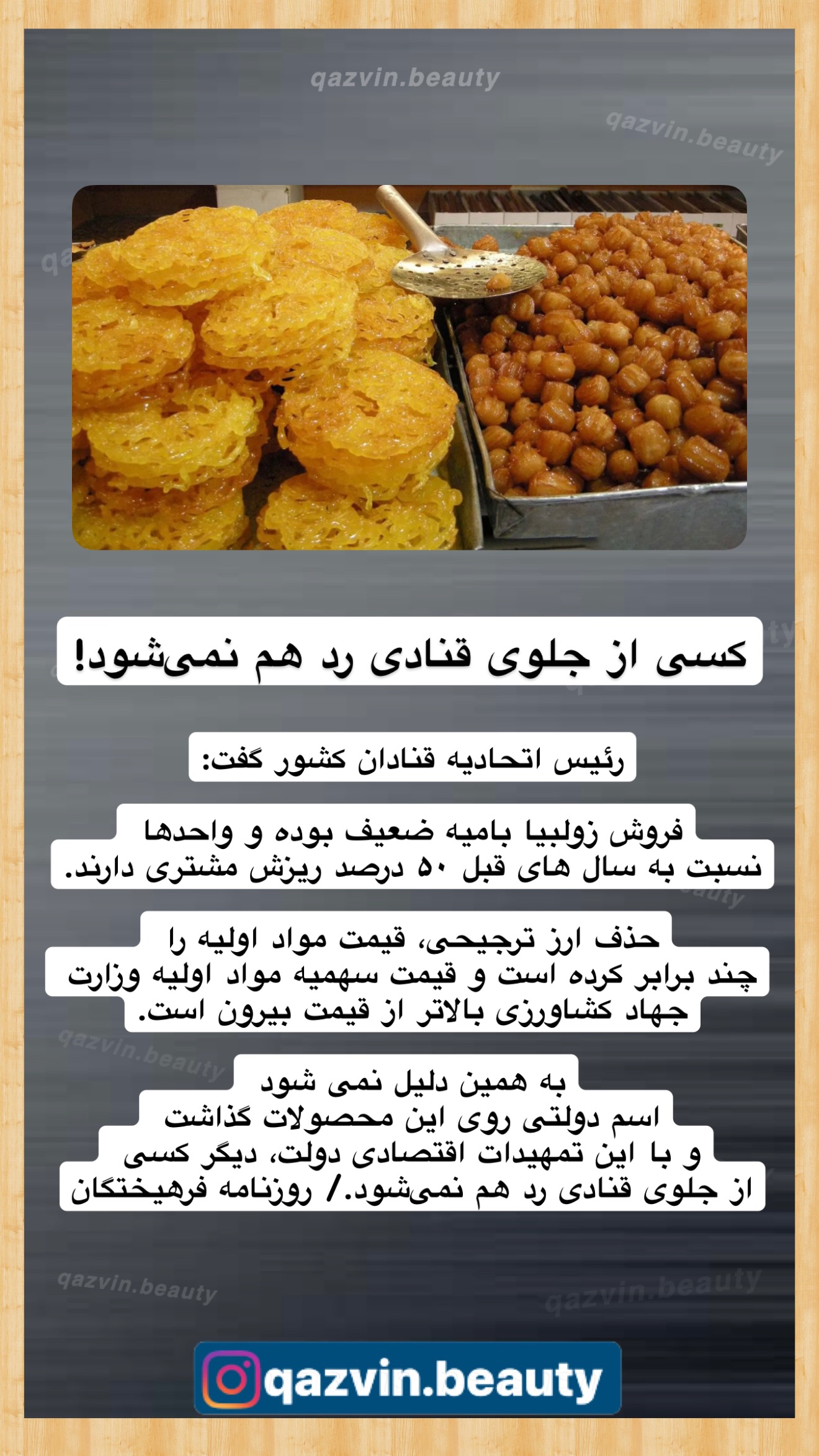 جدید ترین استوری اینستاگرام قزوین بیوتی