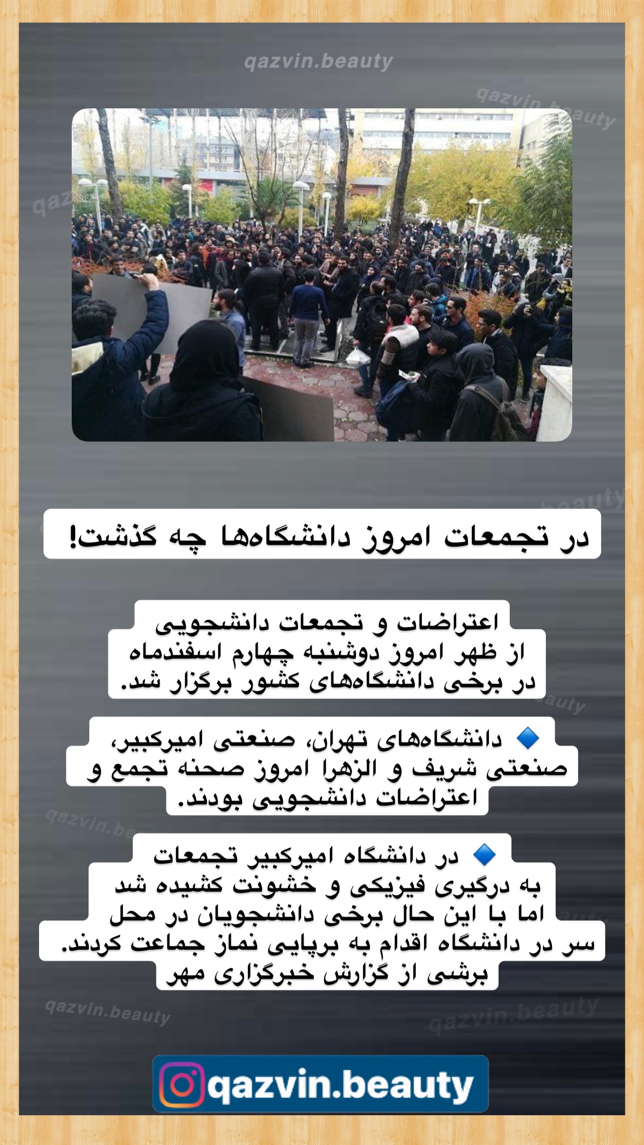  جدید ترین استوری اینستاگرام قزوین بیوتی