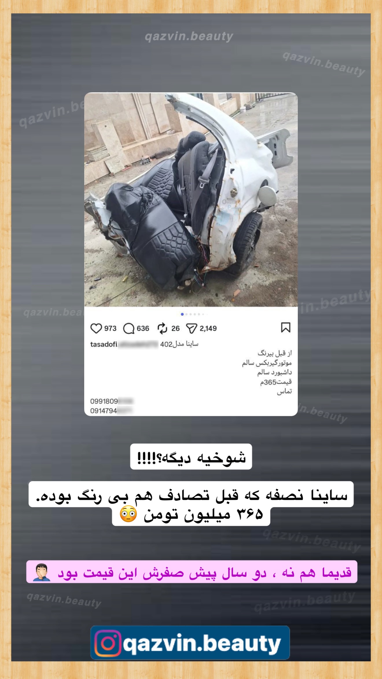  جدید ترین استوری اینستاگرام قزوین بیوتی
