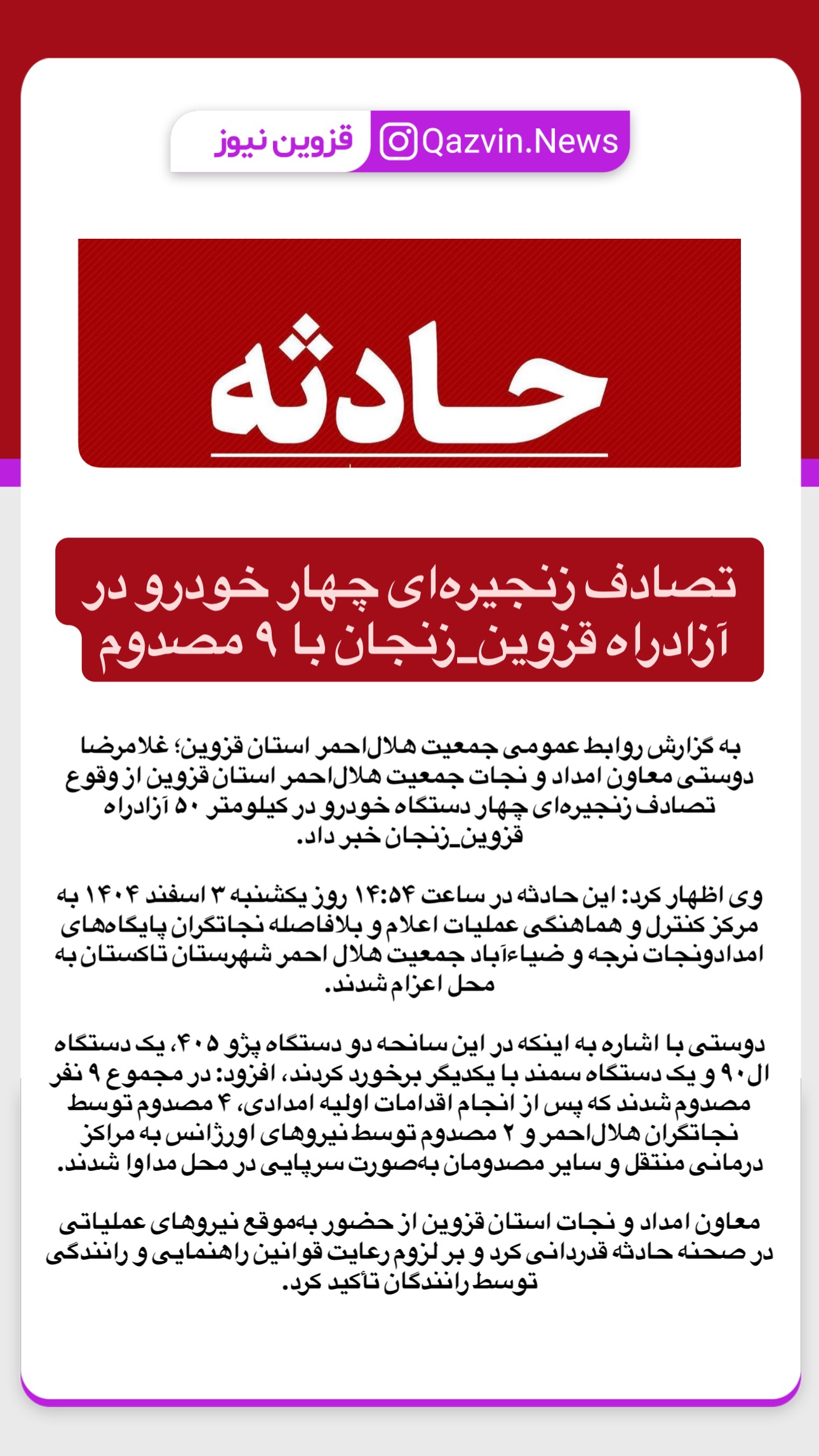  جدید ترین استوری اینستاگرام qazvin.news