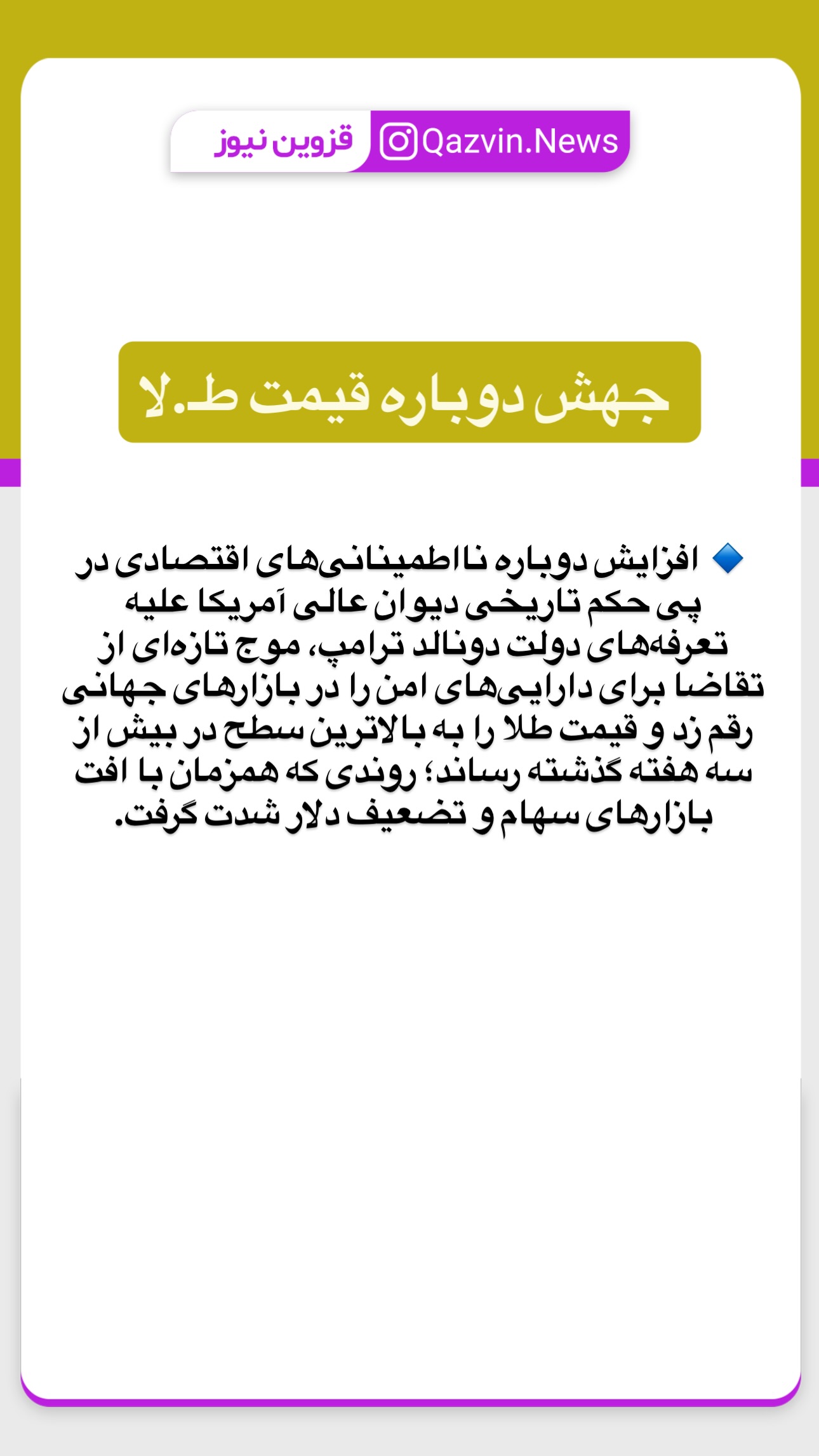  جدید ترین استوری اینستاگرام qazvin.news
