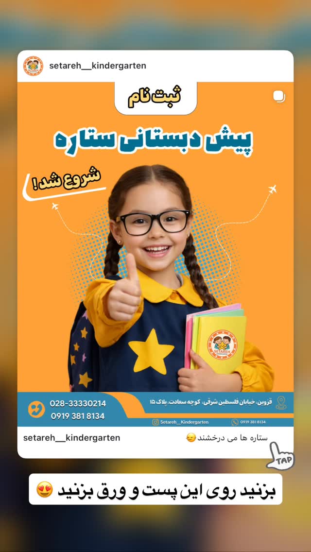  جدید ترین استوری اینستاگرام qazvin.news