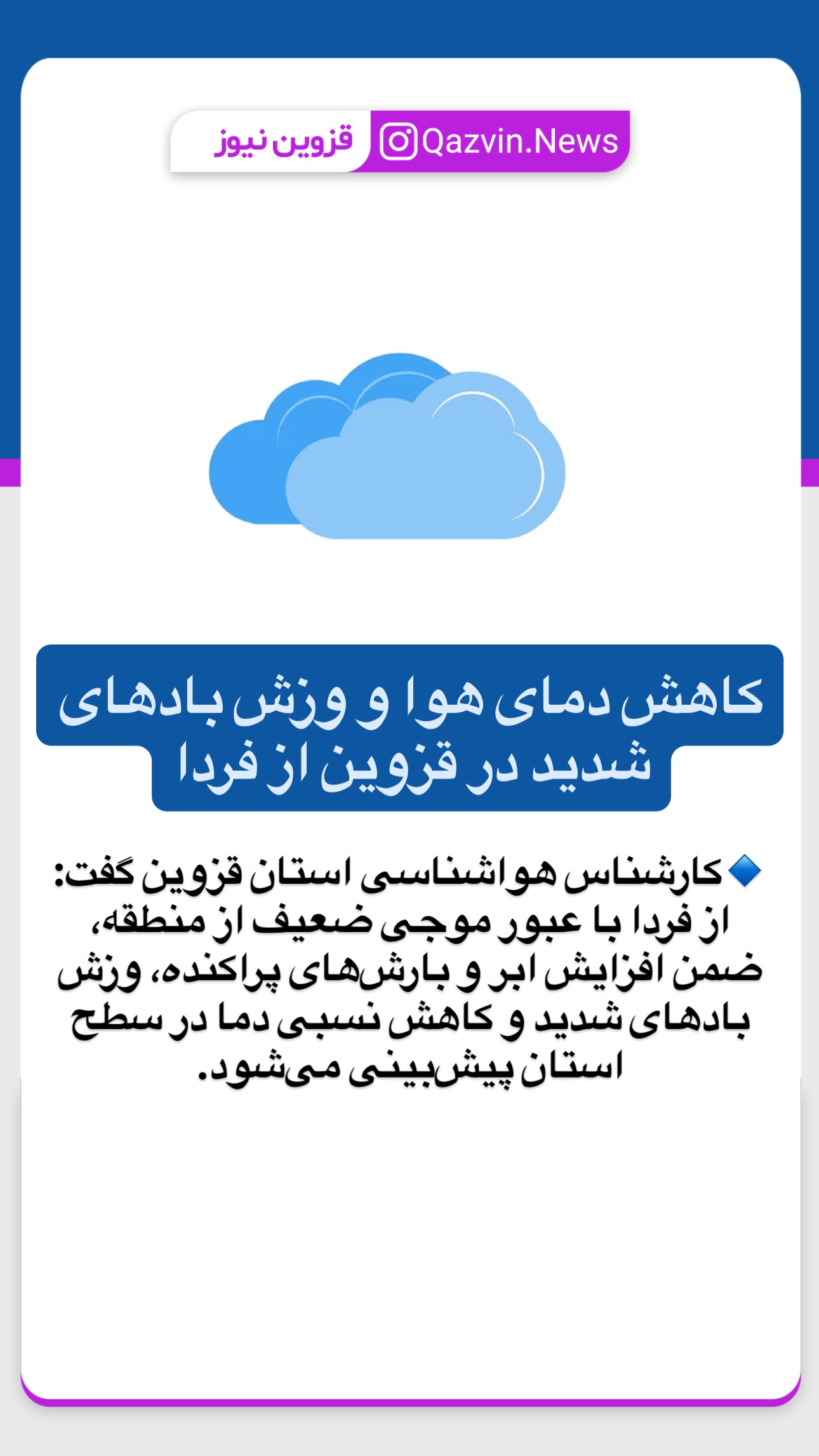  جدید ترین استوری اینستاگرام qazvin.news