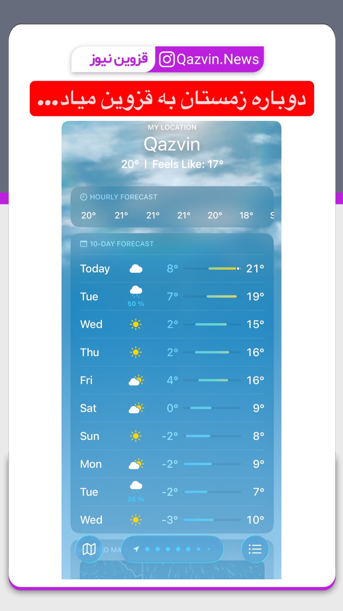  جدید ترین استوری اینستاگرام qazvin.news