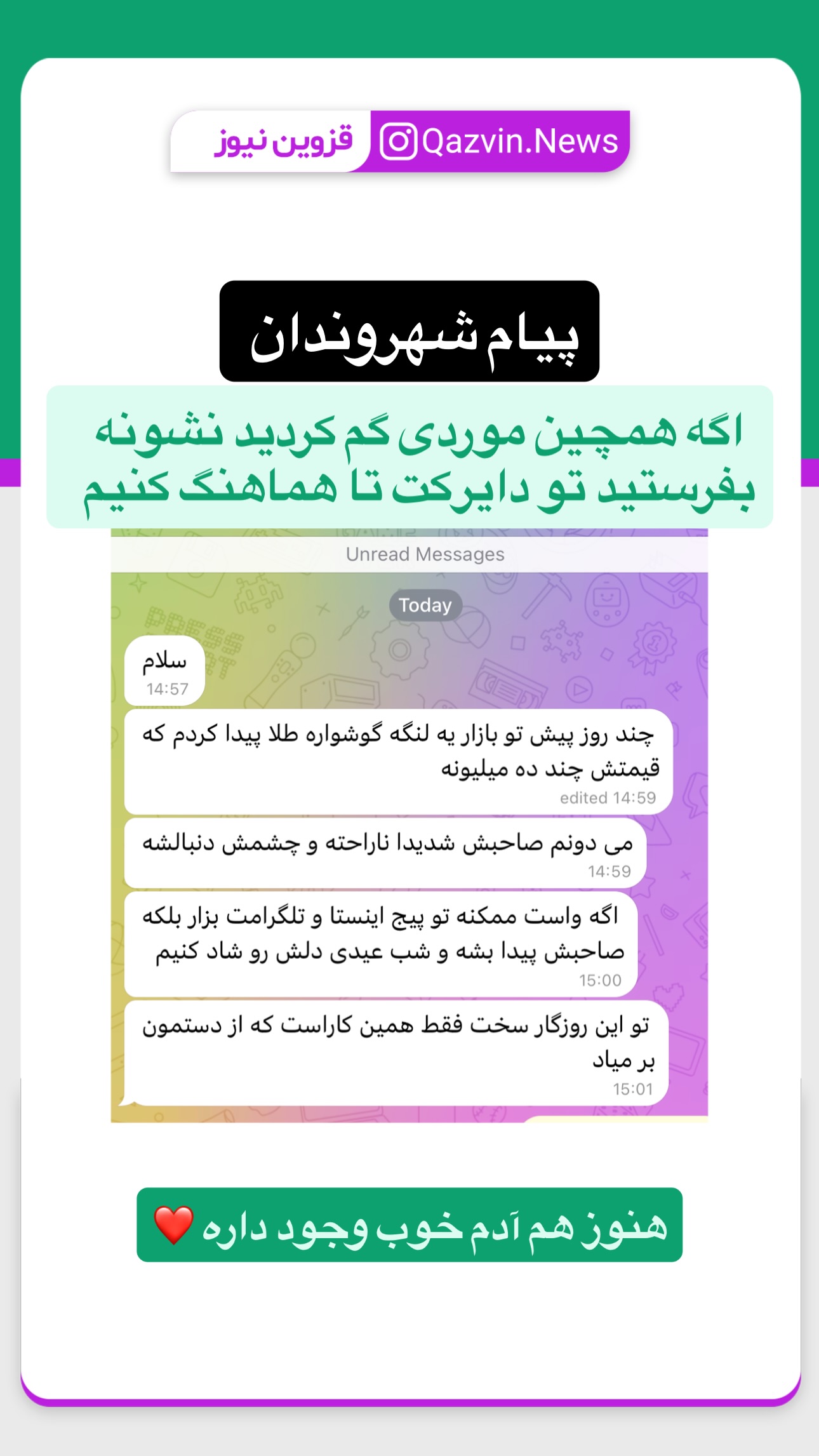  جدید ترین استوری اینستاگرام qazvin.news