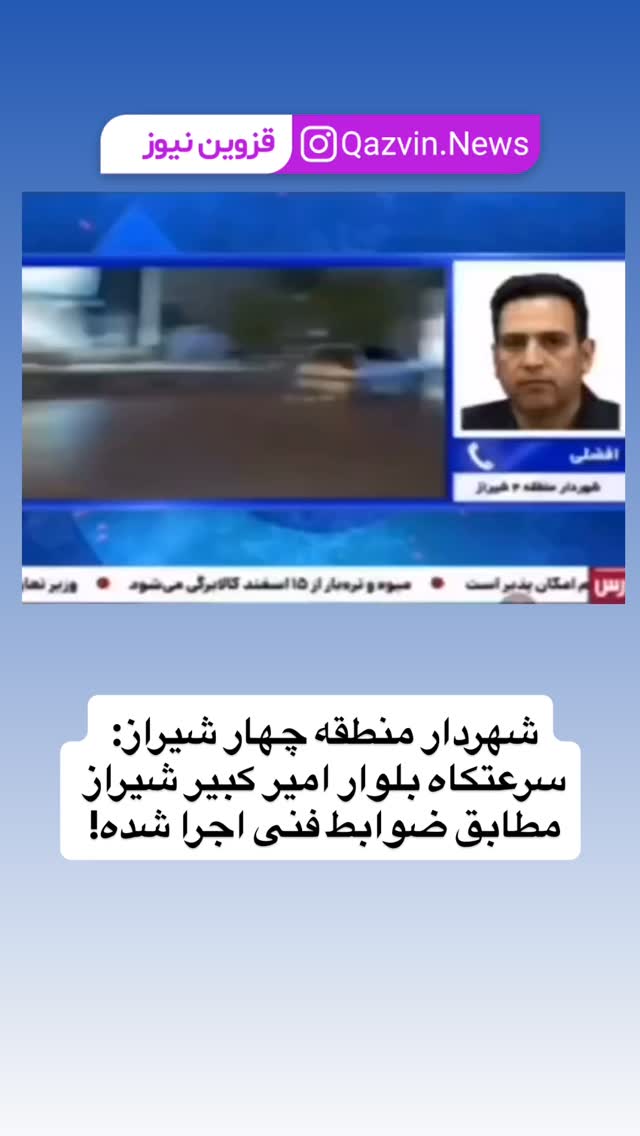  جدید ترین استوری اینستاگرام qazvin.news