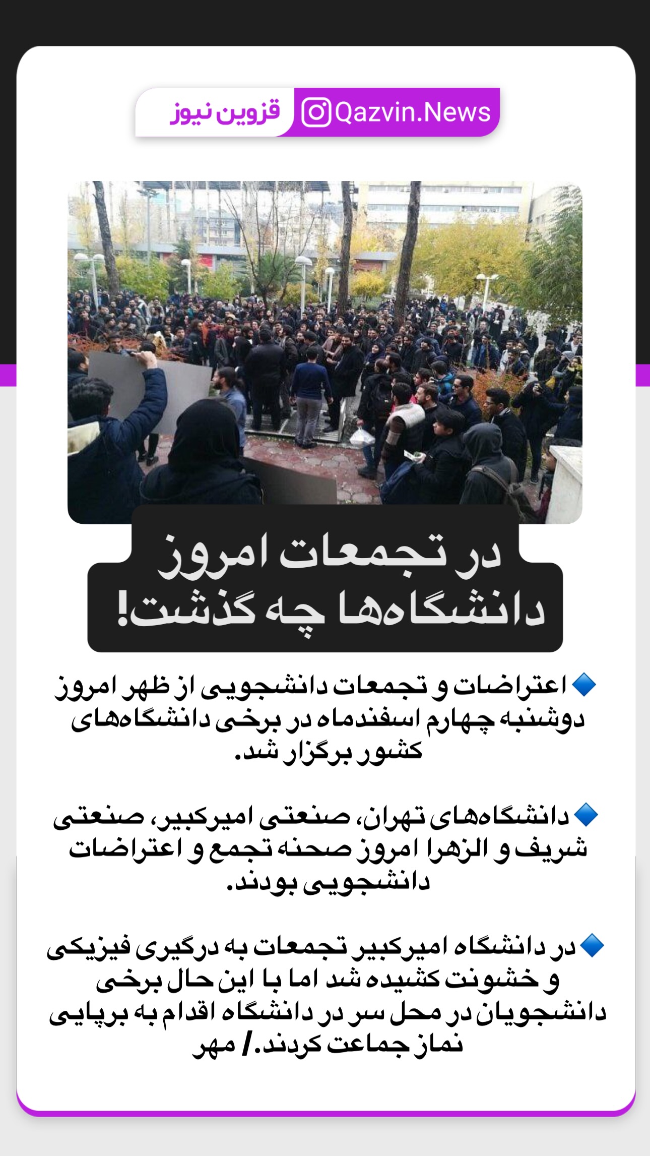  جدید ترین استوری اینستاگرام qazvin.news